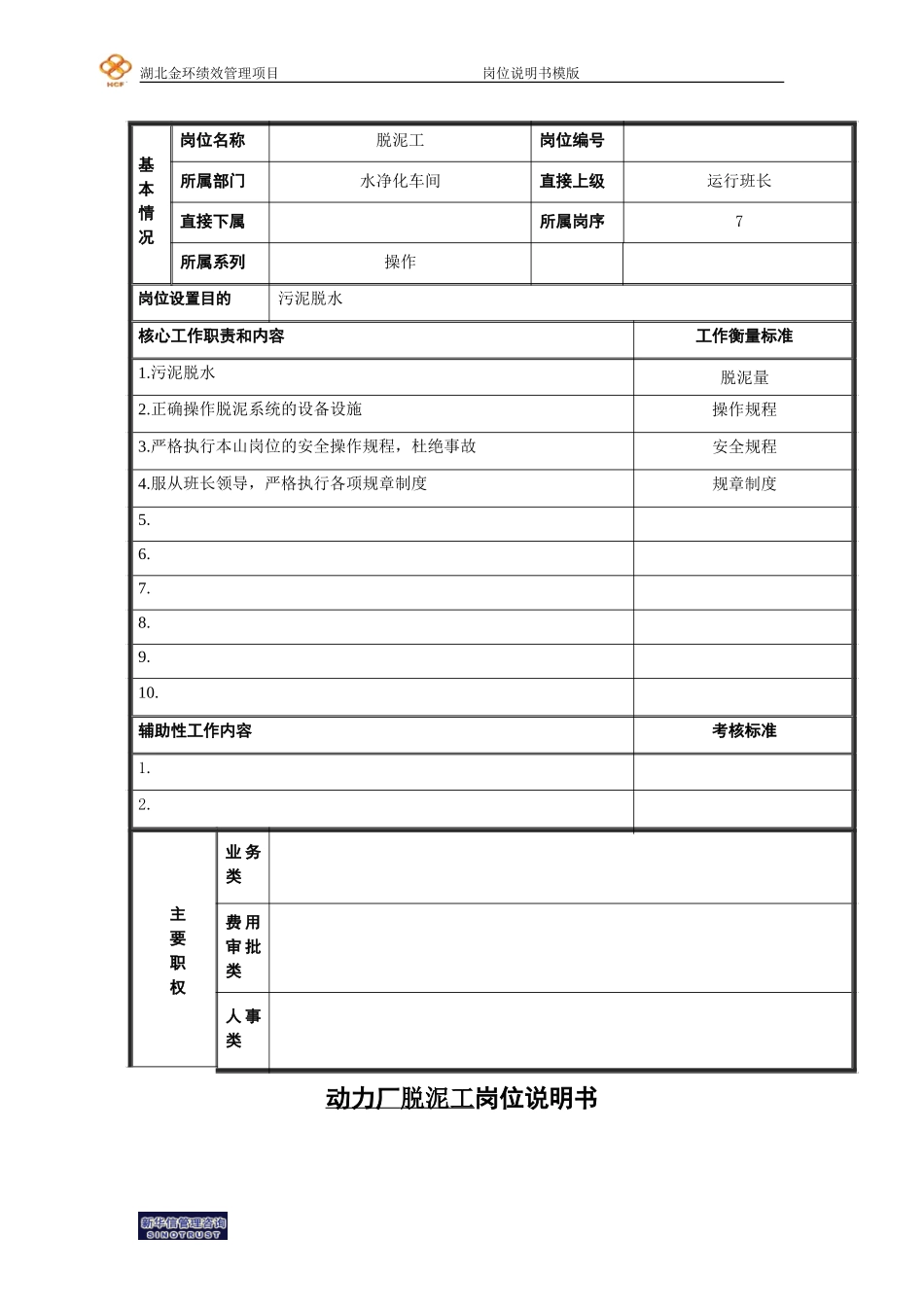 脱泥工.doc_第1页