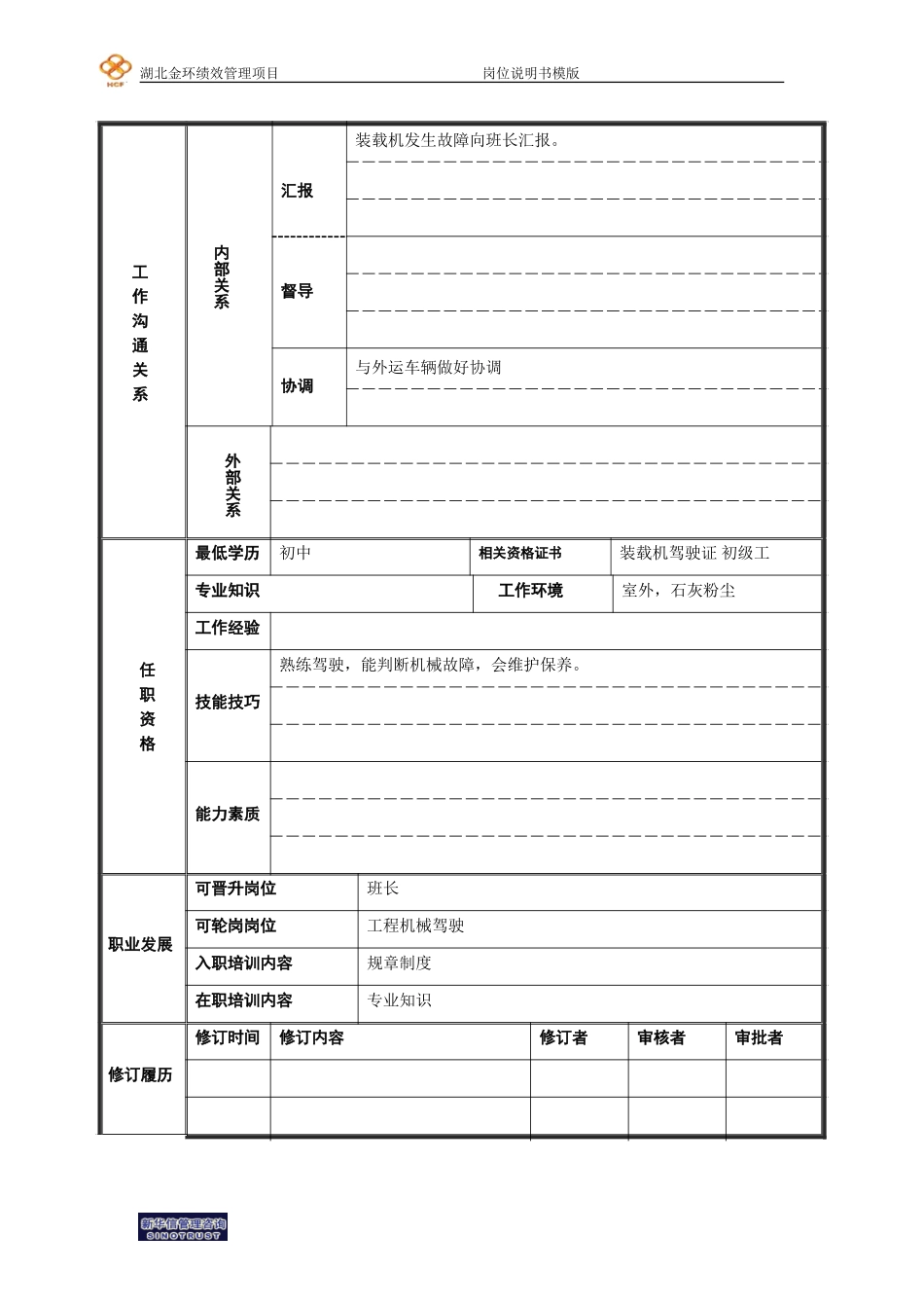 装载机司机.doc_第2页