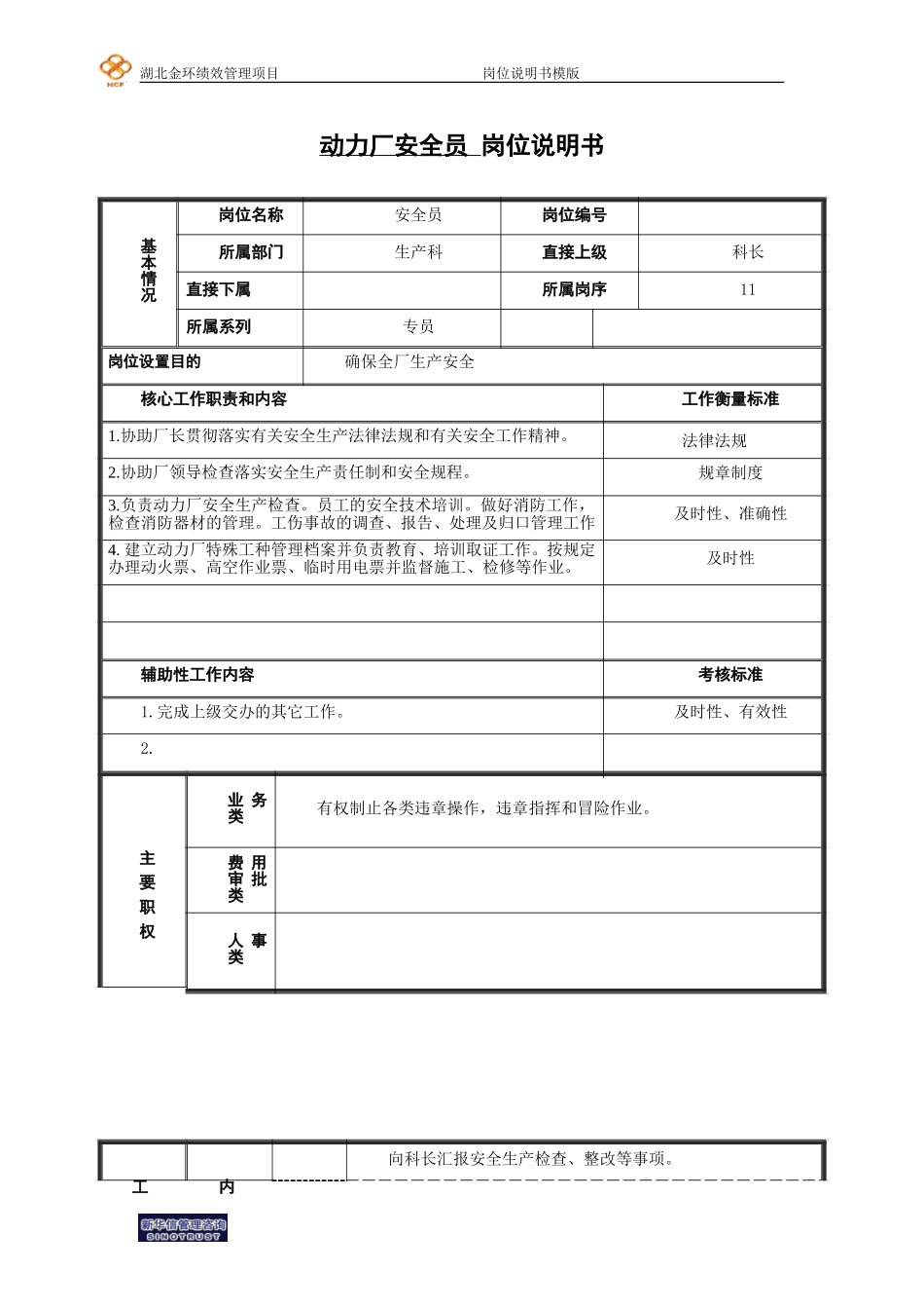 安全员.doc_第1页