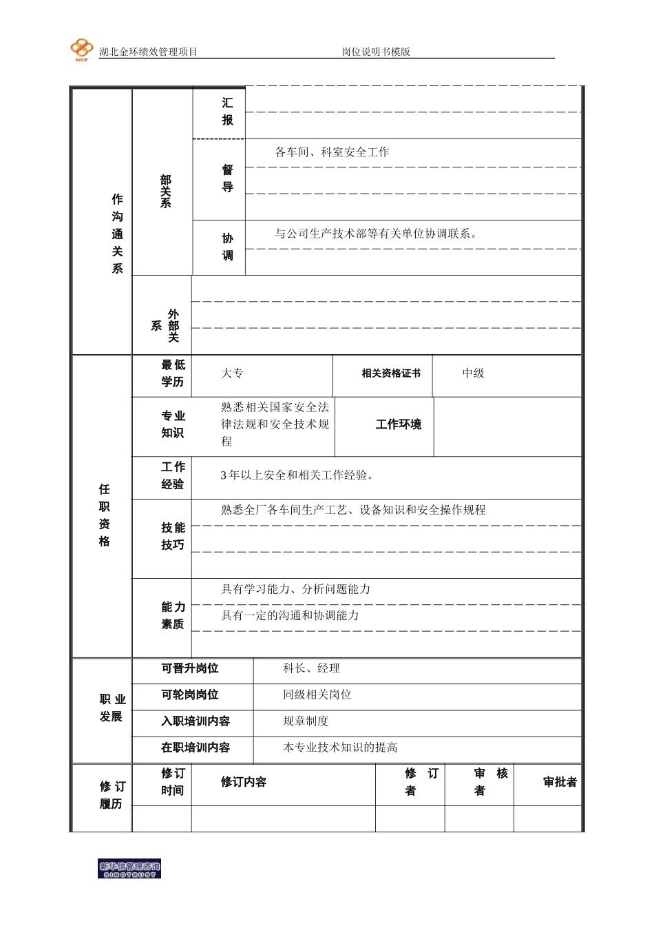 安全员.doc_第2页