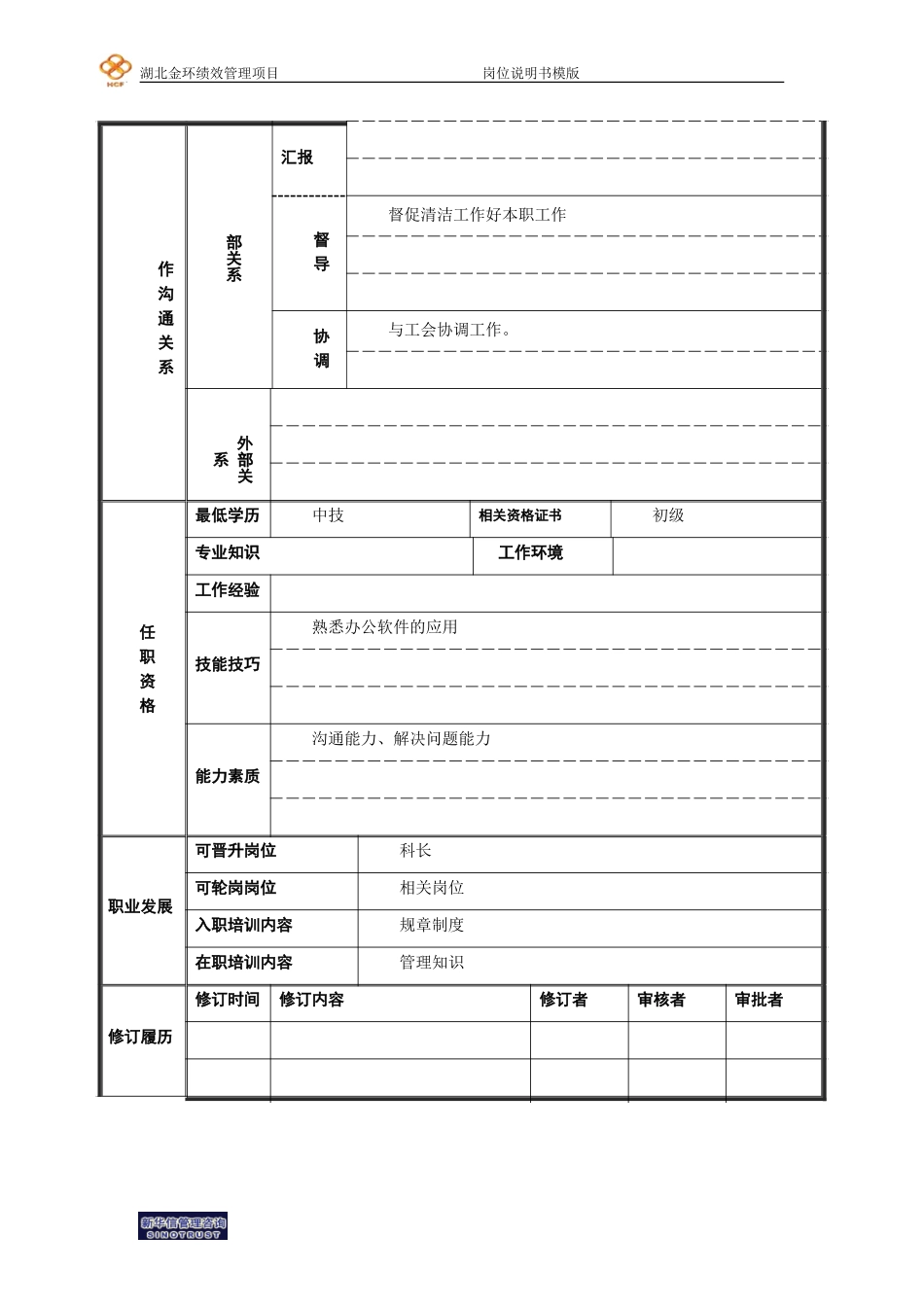 办事员.doc_第2页
