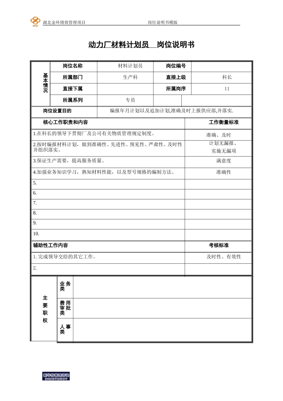 材料员.doc_第1页