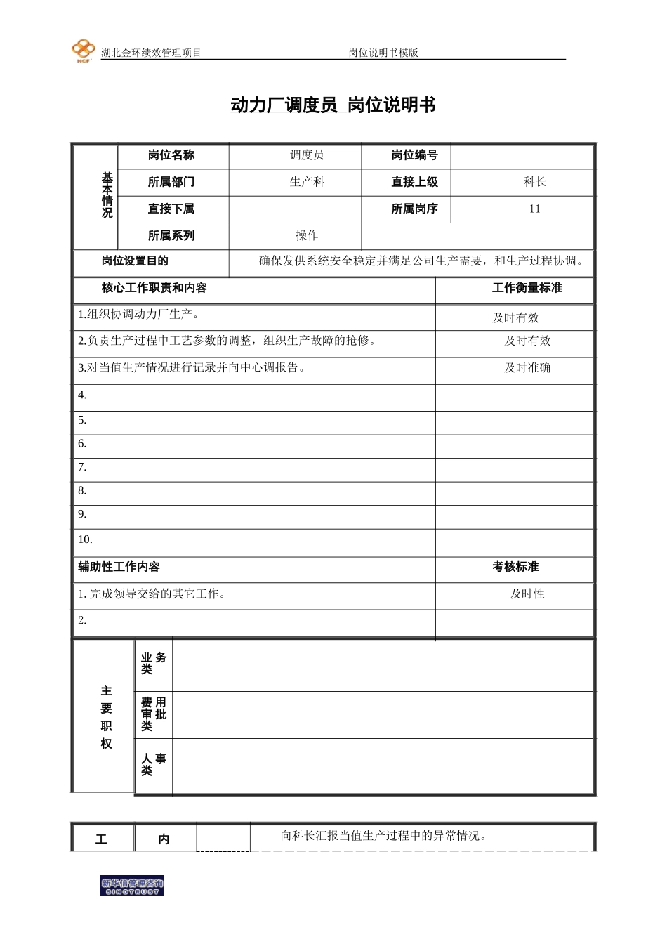 调度员.doc_第1页