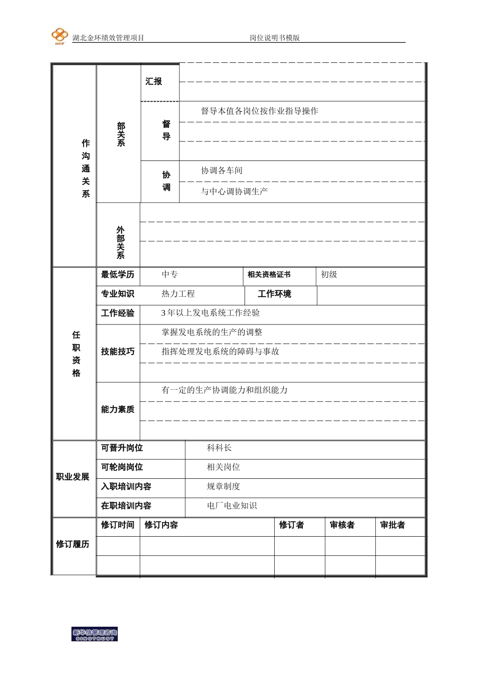 调度员.doc_第2页