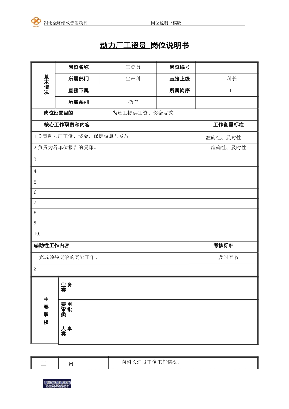 工资员.doc_第1页
