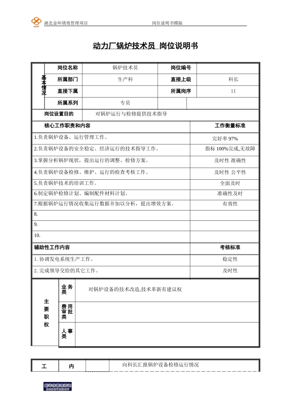 锅炉技术员.doc_第1页