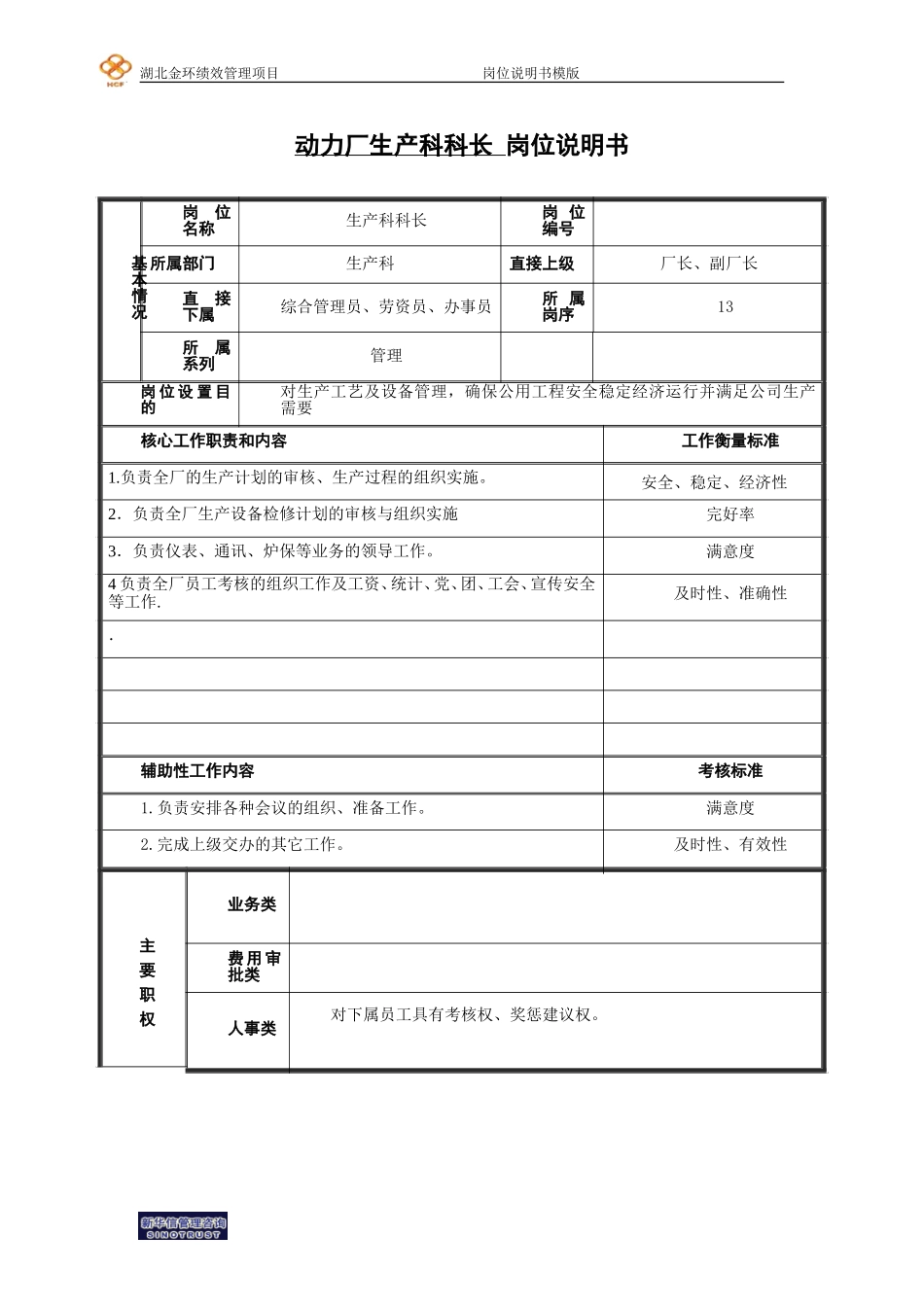 科长.doc_第1页