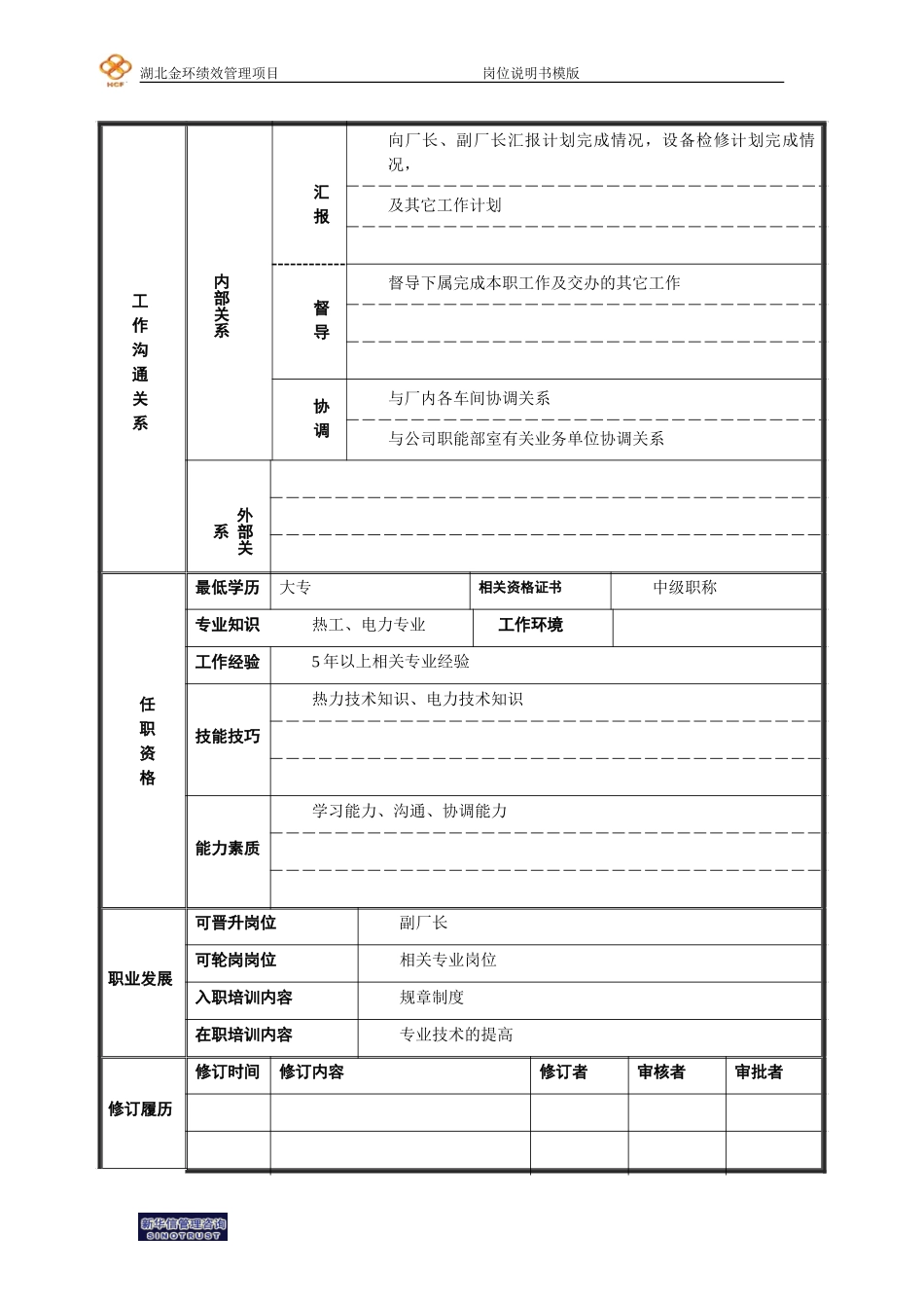 科长.doc_第2页