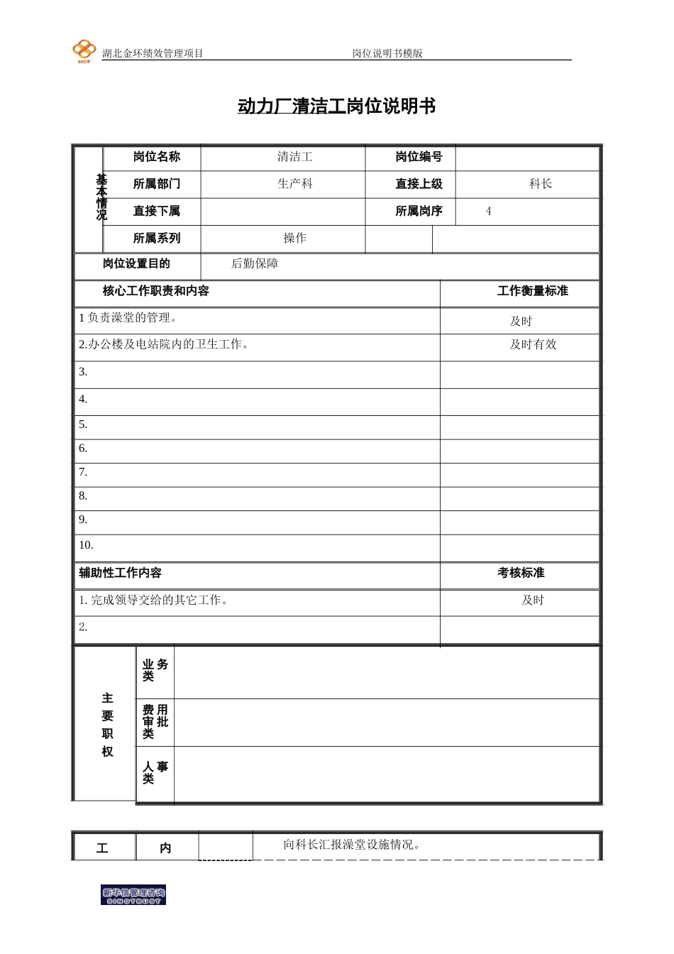 清洁工.doc_第1页