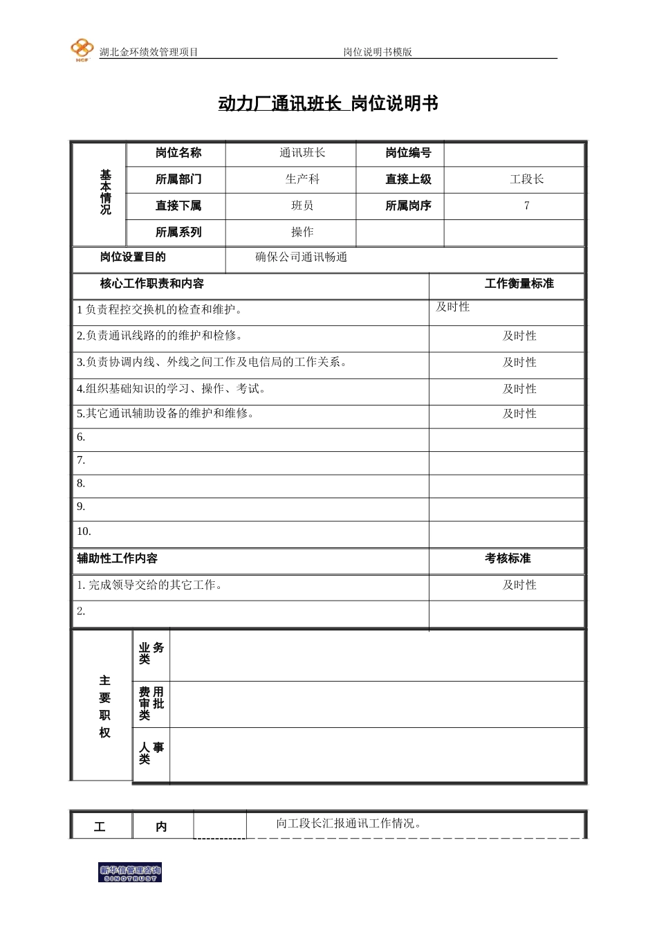 通讯班长.doc_第1页