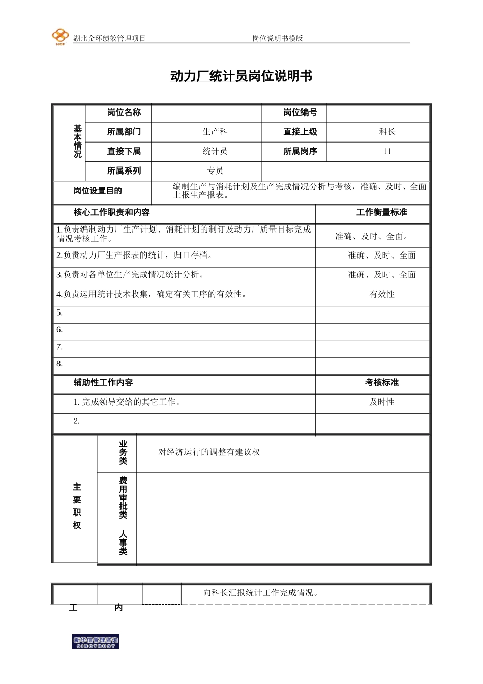 统计员.doc_第1页