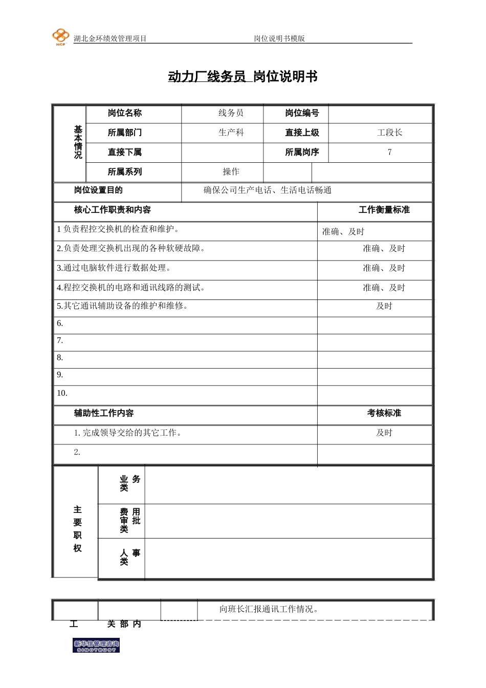 线务员.doc_第1页