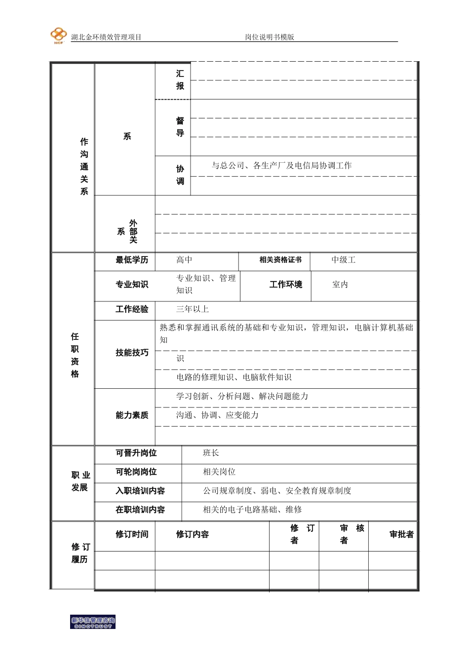 线务员.doc_第2页