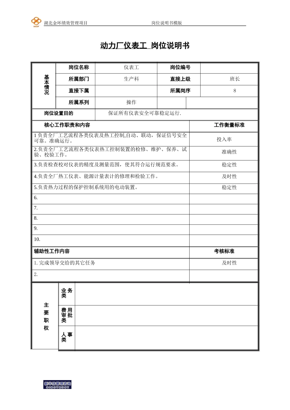 仪表工.doc_第1页
