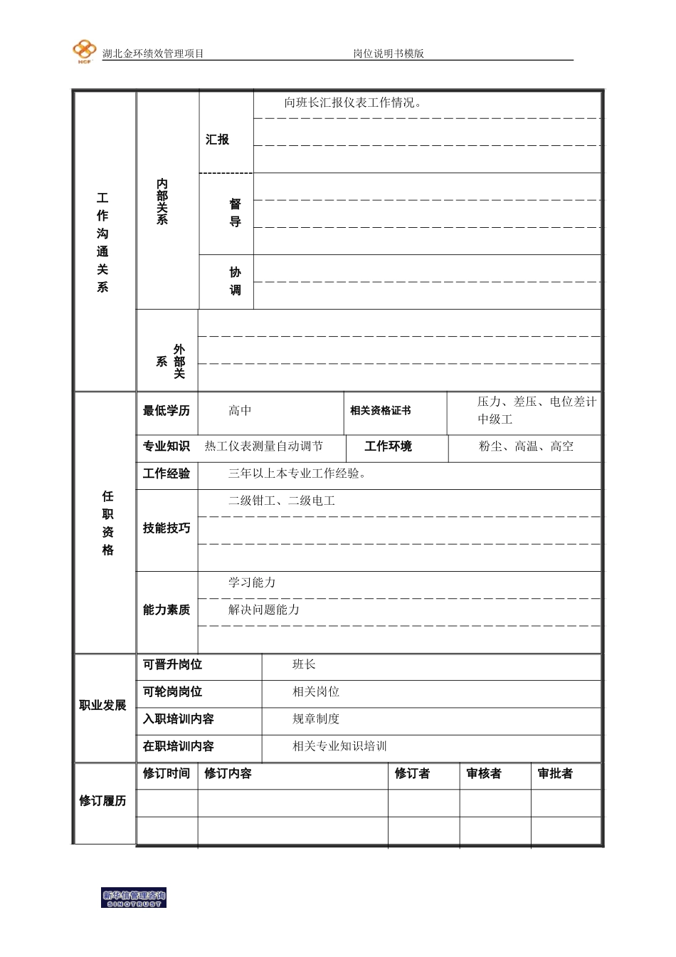 仪表工.doc_第2页