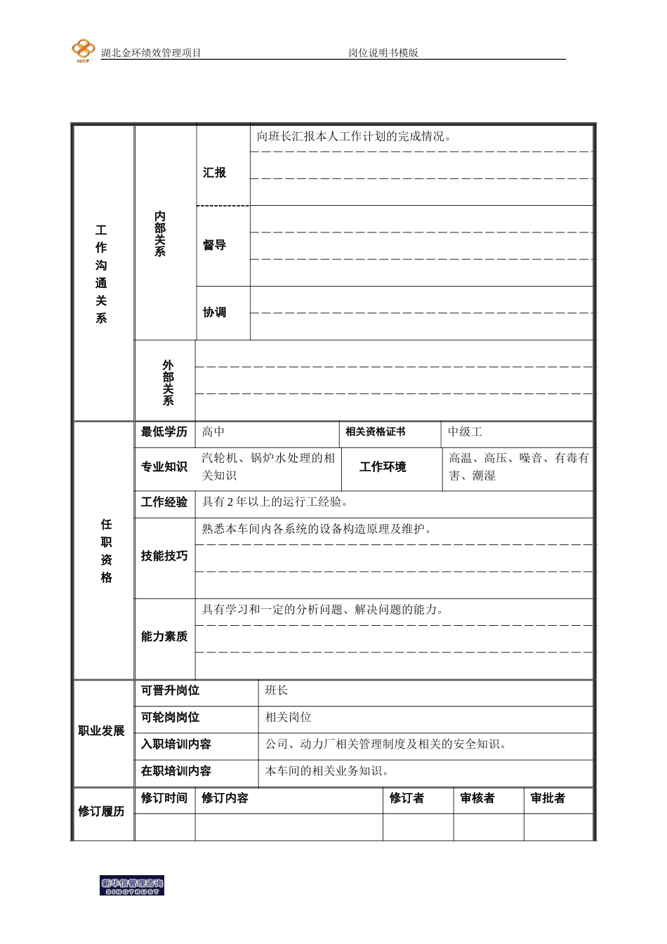 保全工.doc_第2页