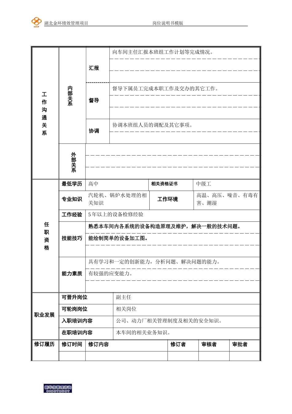 保全工班长.doc_第2页