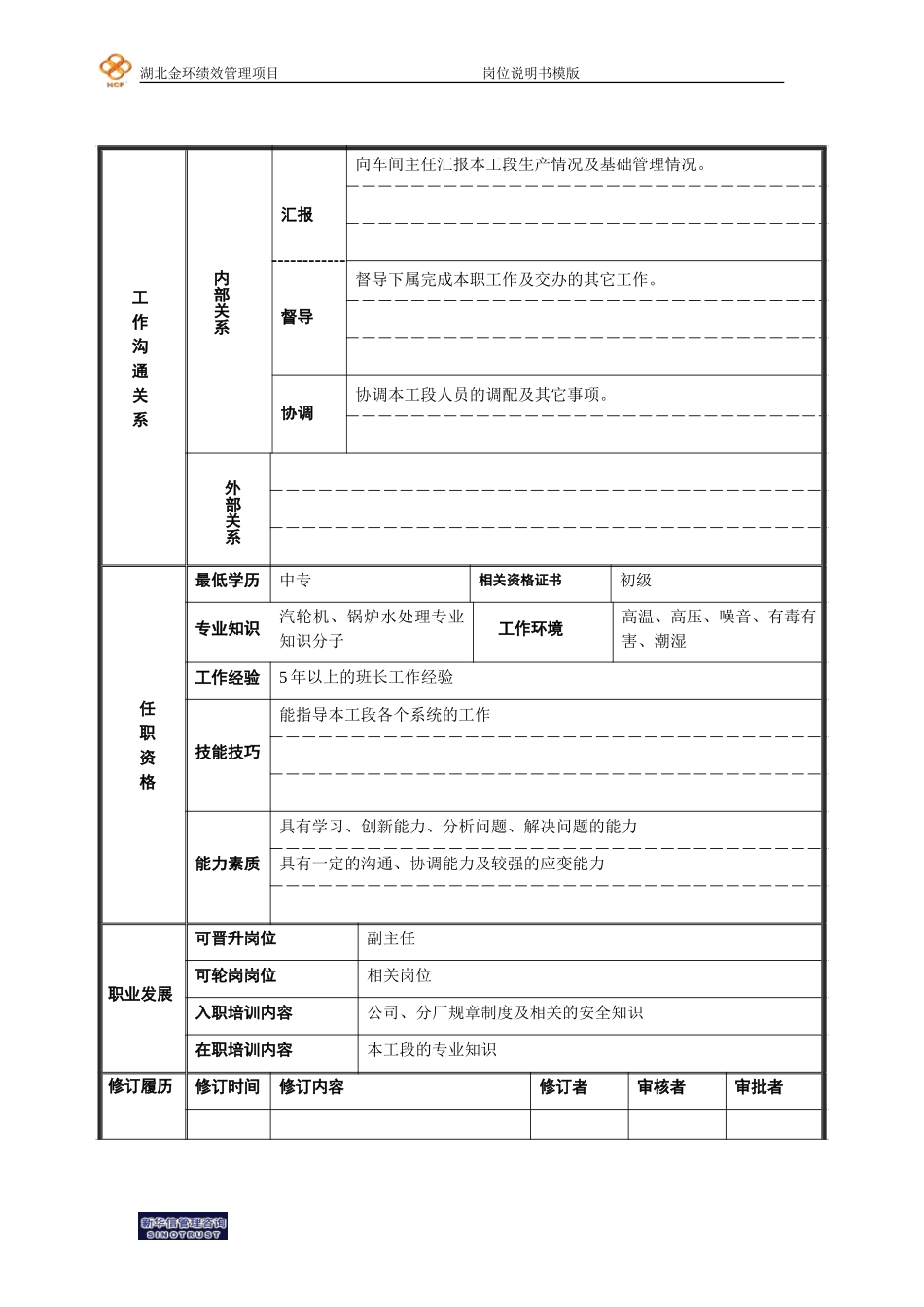 工段长.doc_第2页