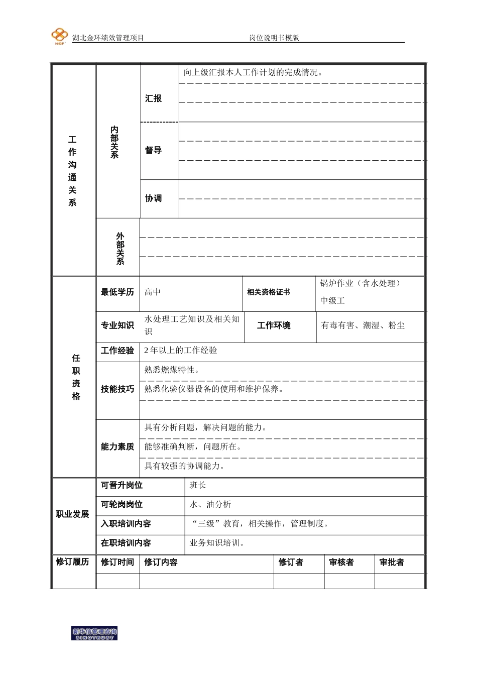 煤粉化验员.doc_第2页