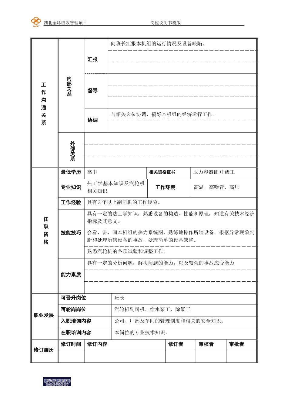 汽轮机司机.doc_第2页