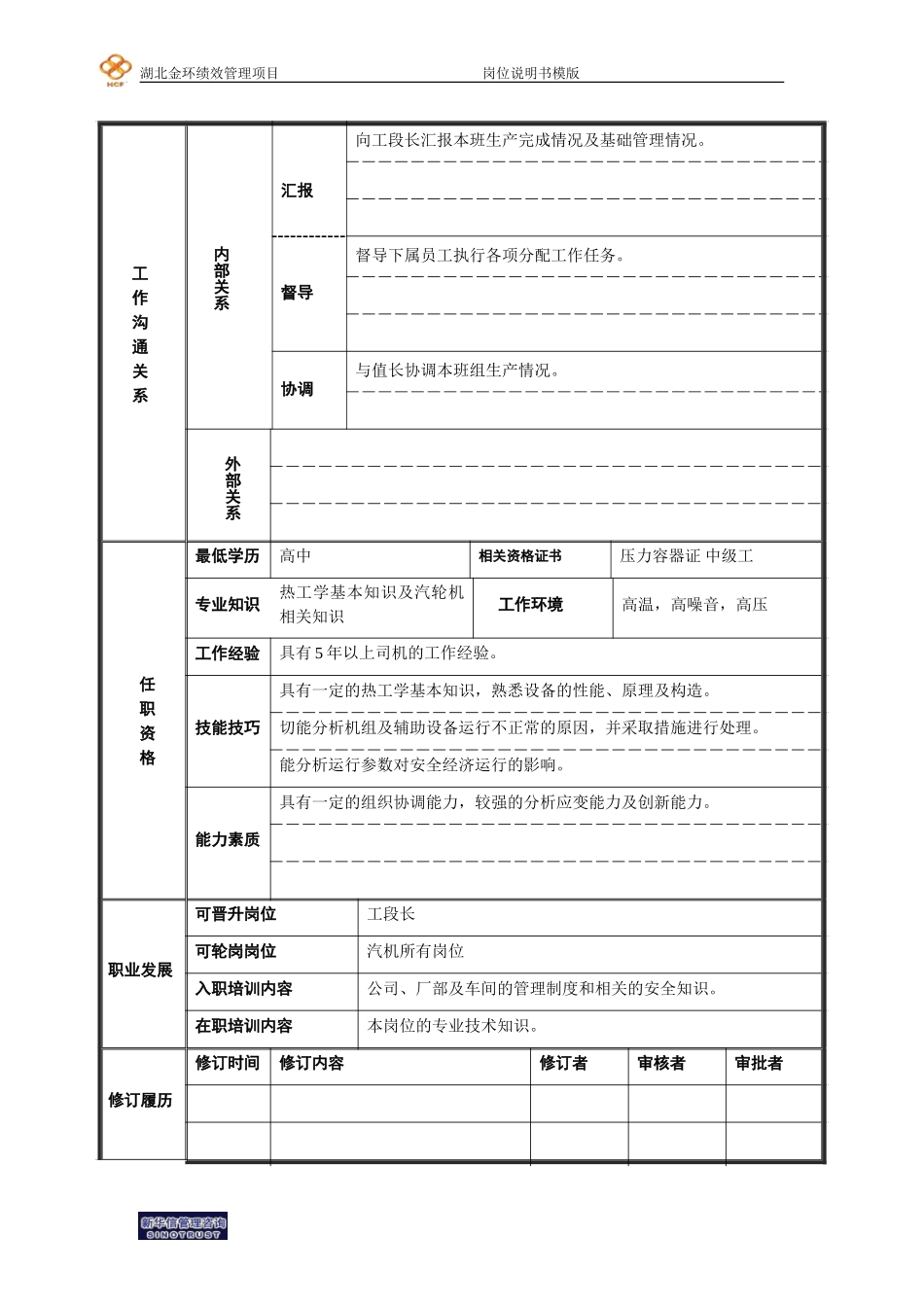 汽轮机运行班长工.doc_第2页