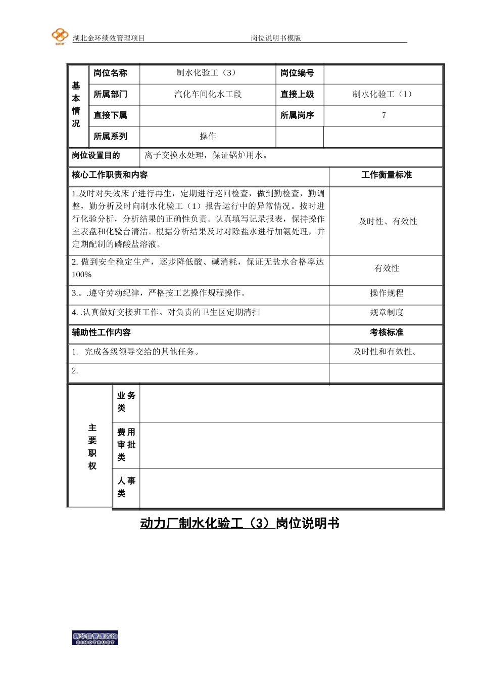 制水化验工（3）.doc_第1页