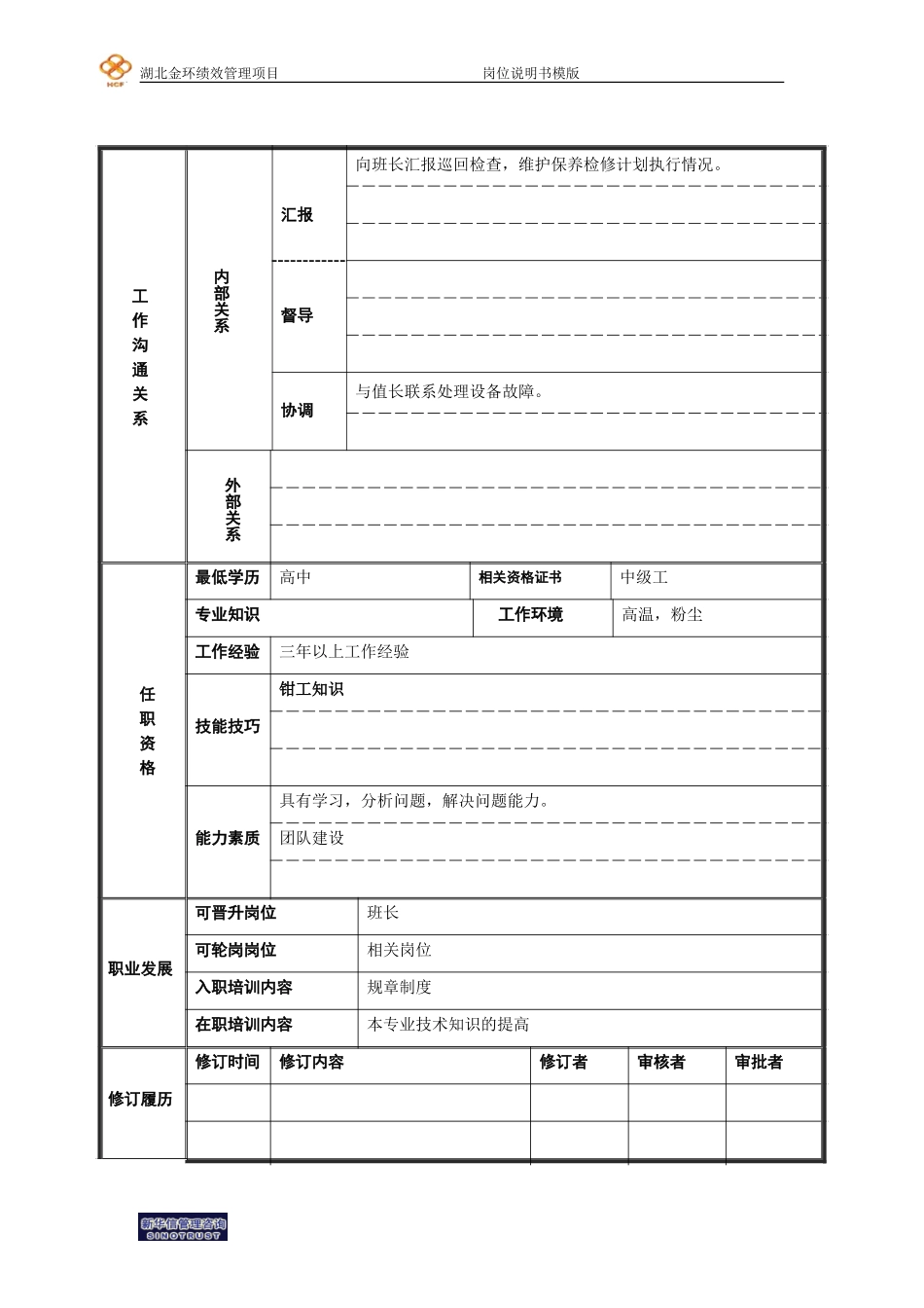 本体检修工.doc_第2页
