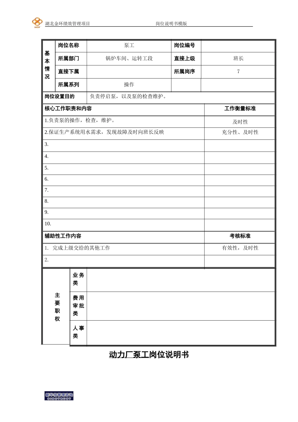 泵工.doc_第1页