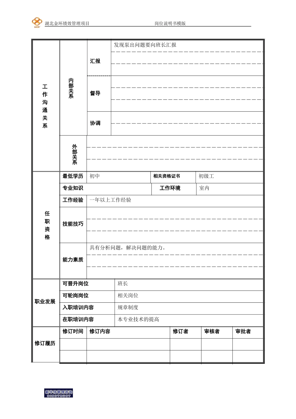泵工.doc_第2页