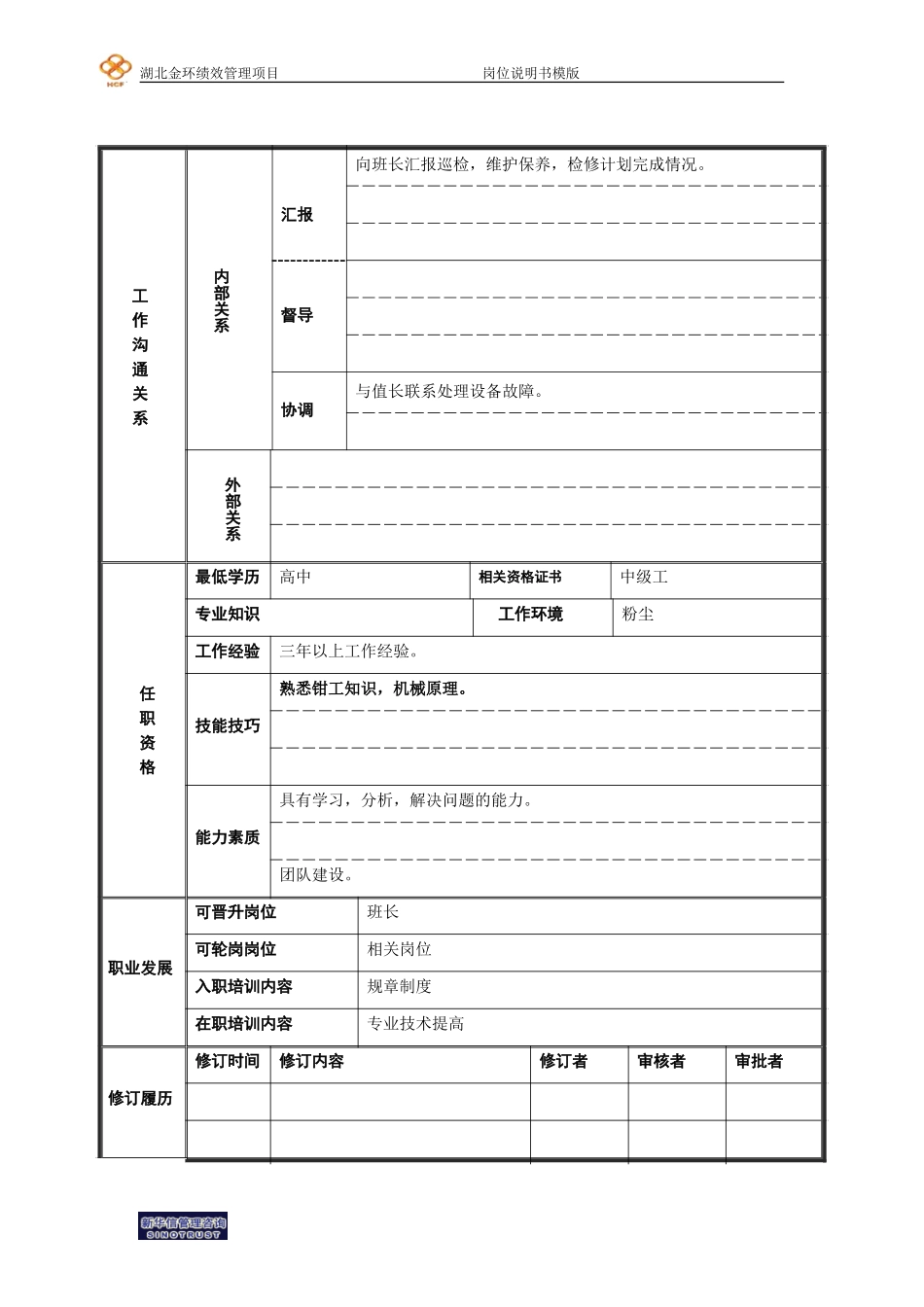 辅机检修工.doc_第2页