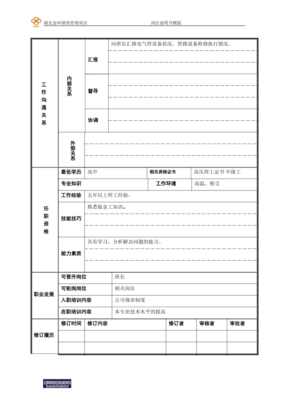锅炉焊工（1）.doc_第2页