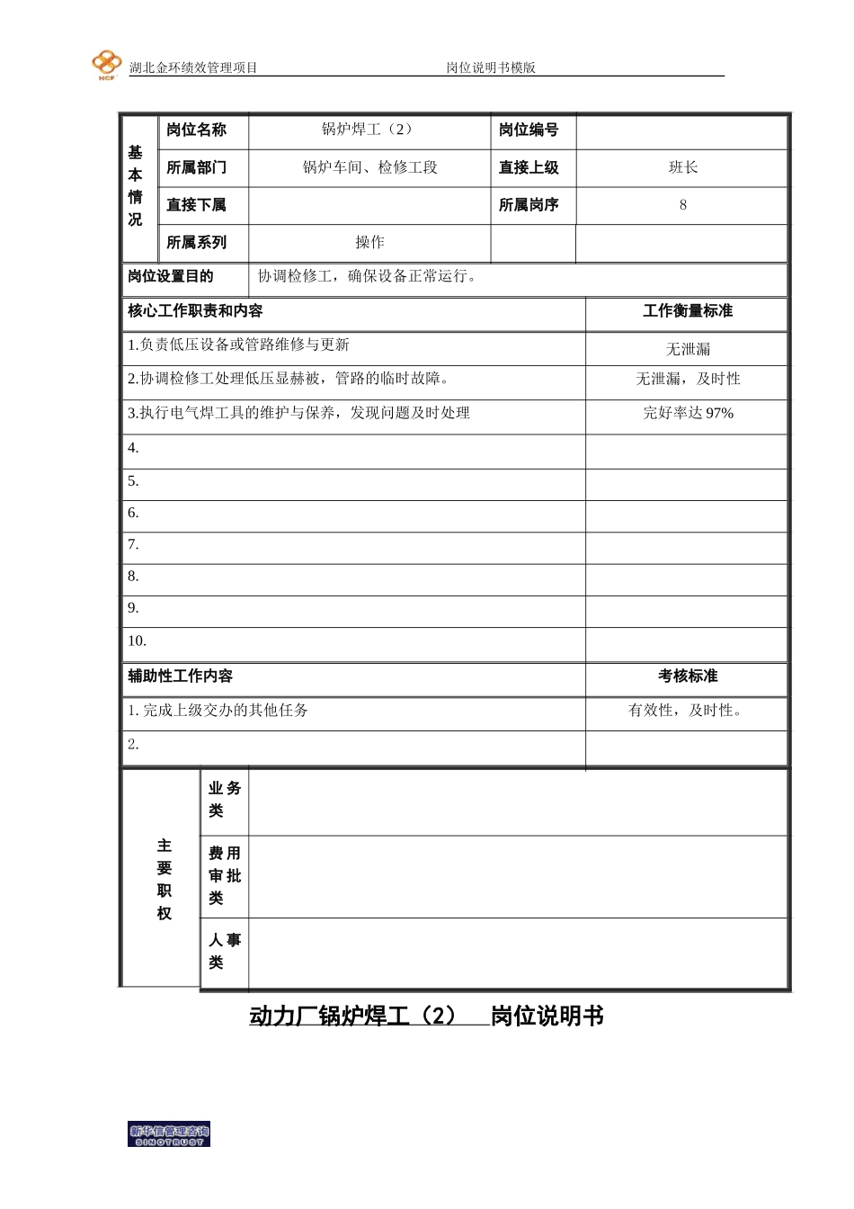 锅炉焊工（2）.doc_第1页