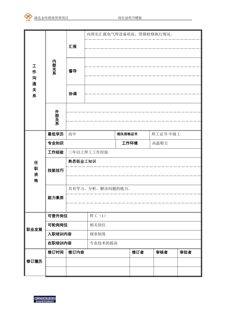 锅炉焊工（2）.doc_第2页