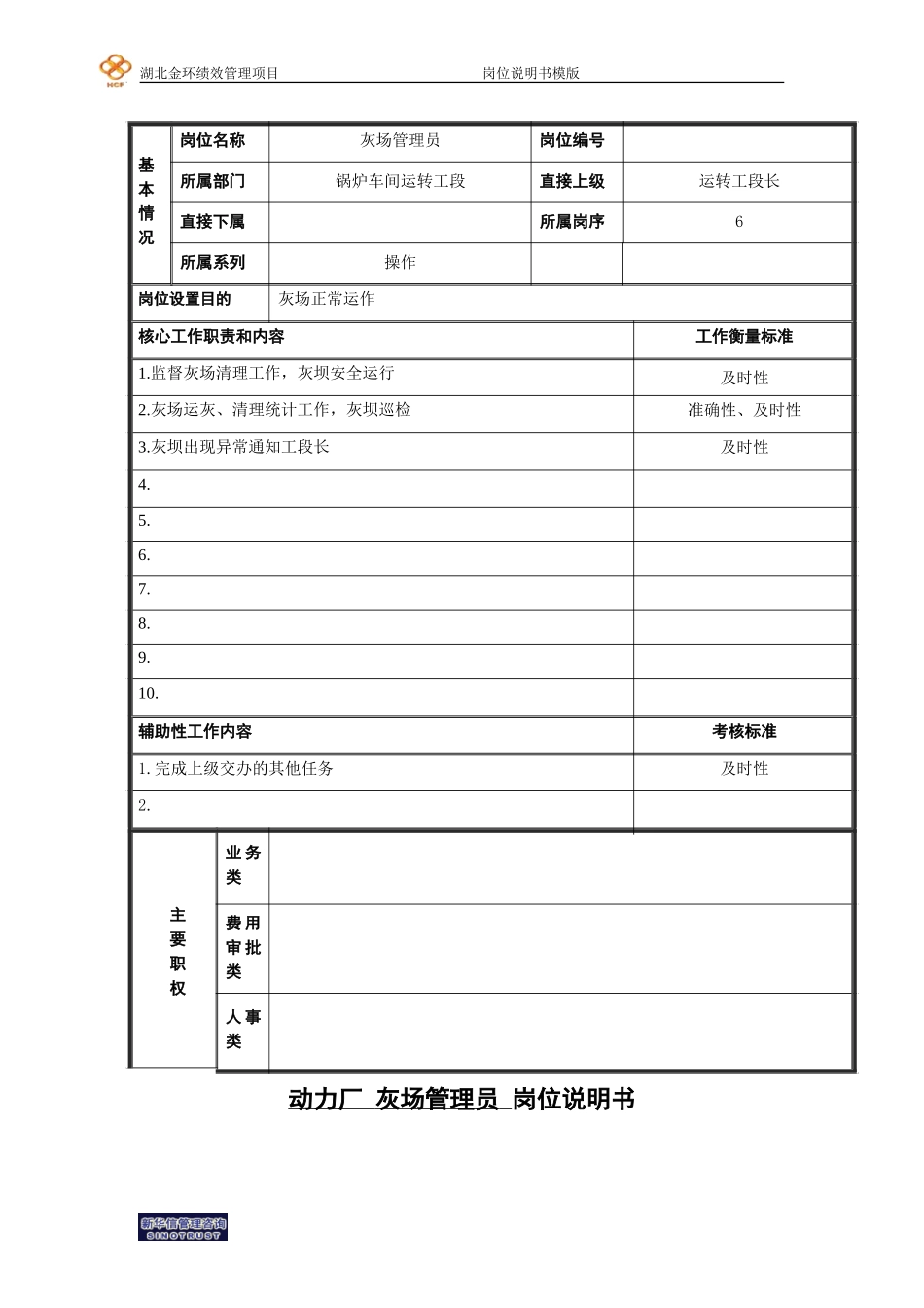 灰场管理员.doc_第1页