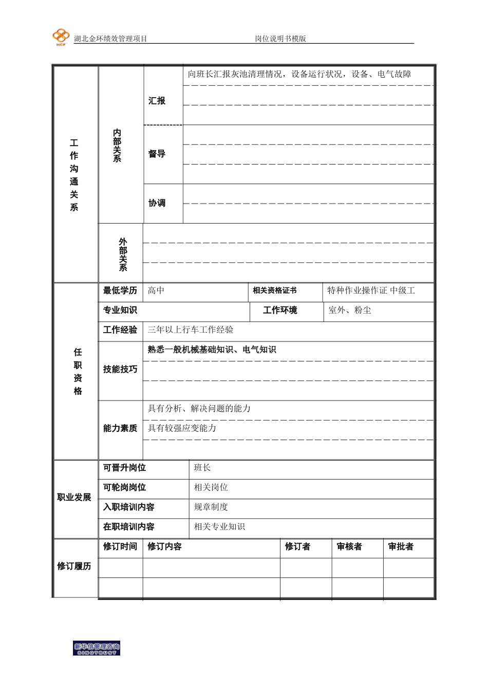 灰吊工.doc_第2页