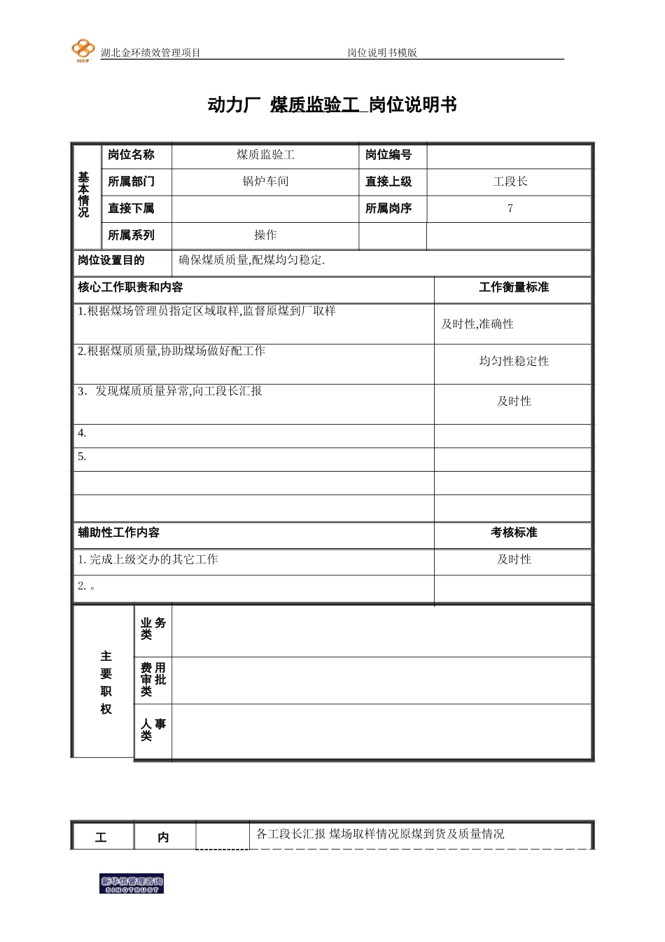煤质监验工.doc_第1页