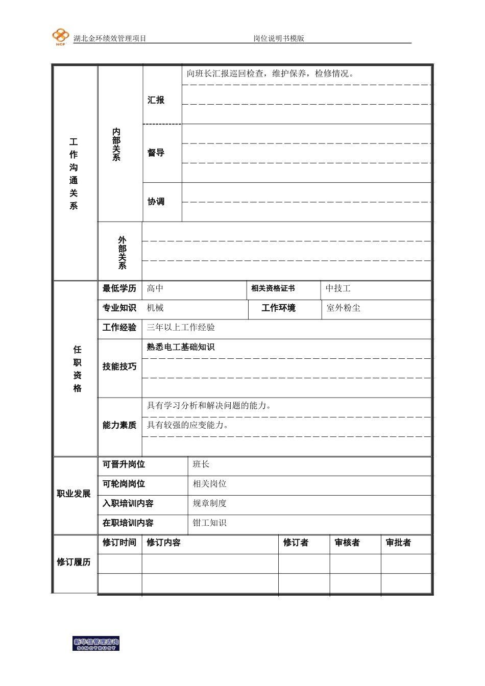 燃料检修工.doc_第2页