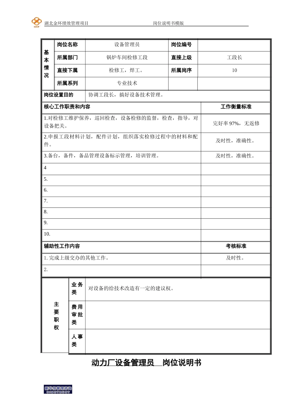 设备管理员.doc_第1页