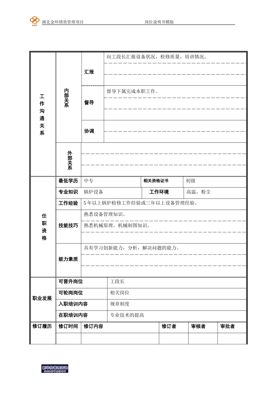 设备管理员.doc_第2页