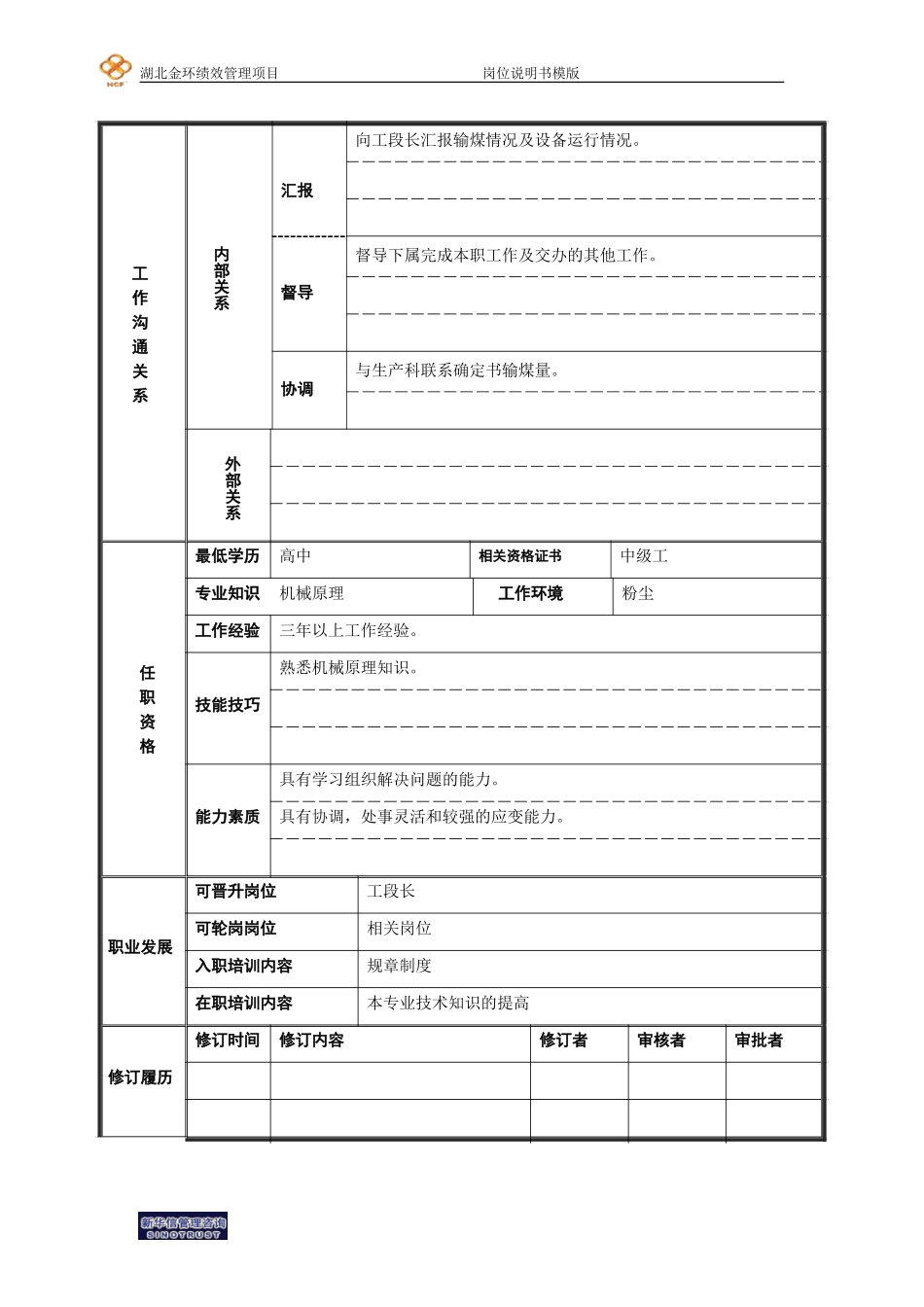 输煤班班长.doc_第2页
