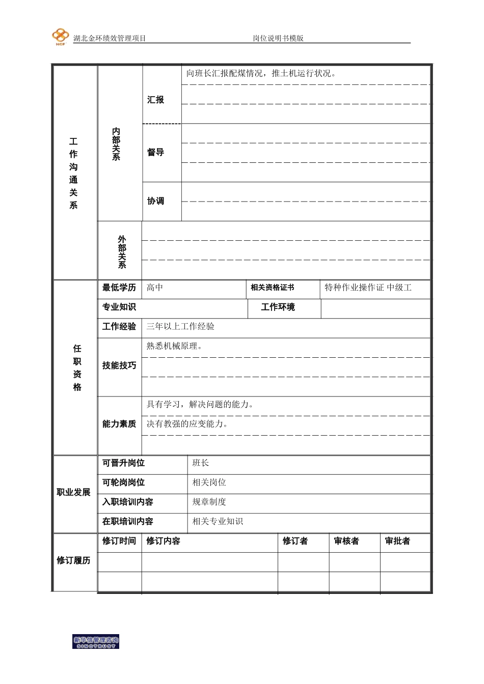 推土机司机.doc_第2页
