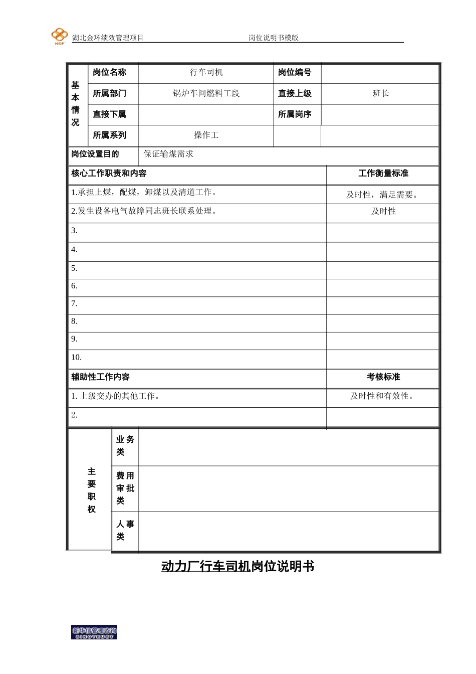 行车司机.doc_第1页