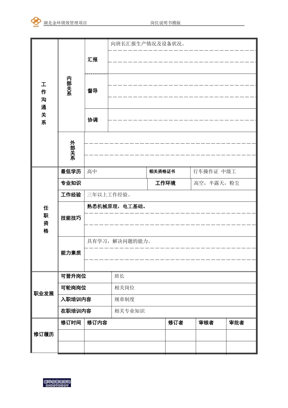行车司机.doc_第2页