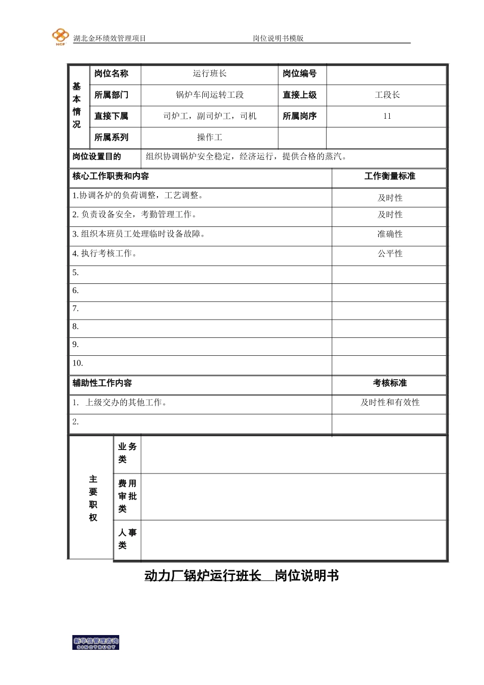 运行班长.doc_第1页