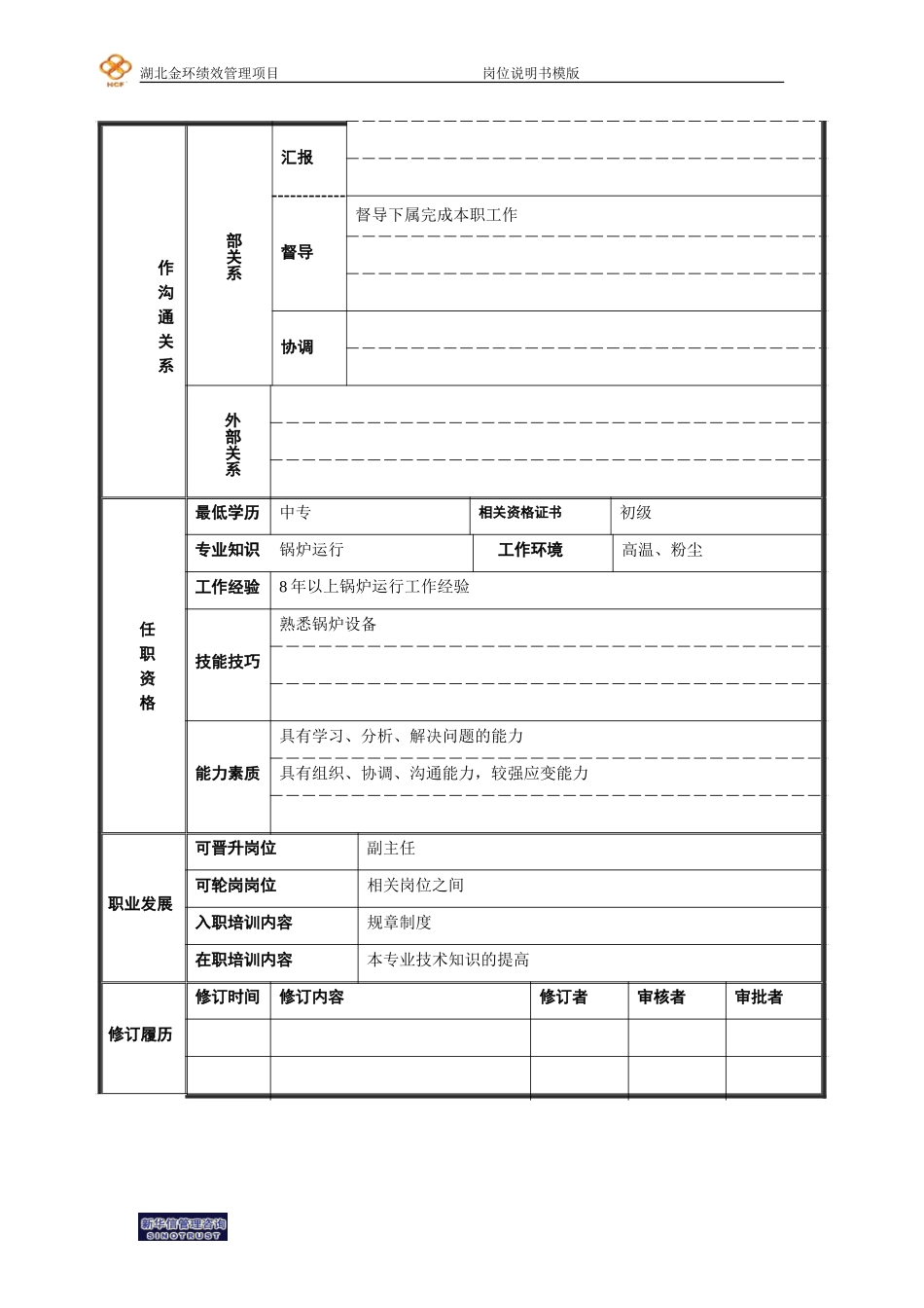 运转工段长.doc_第2页