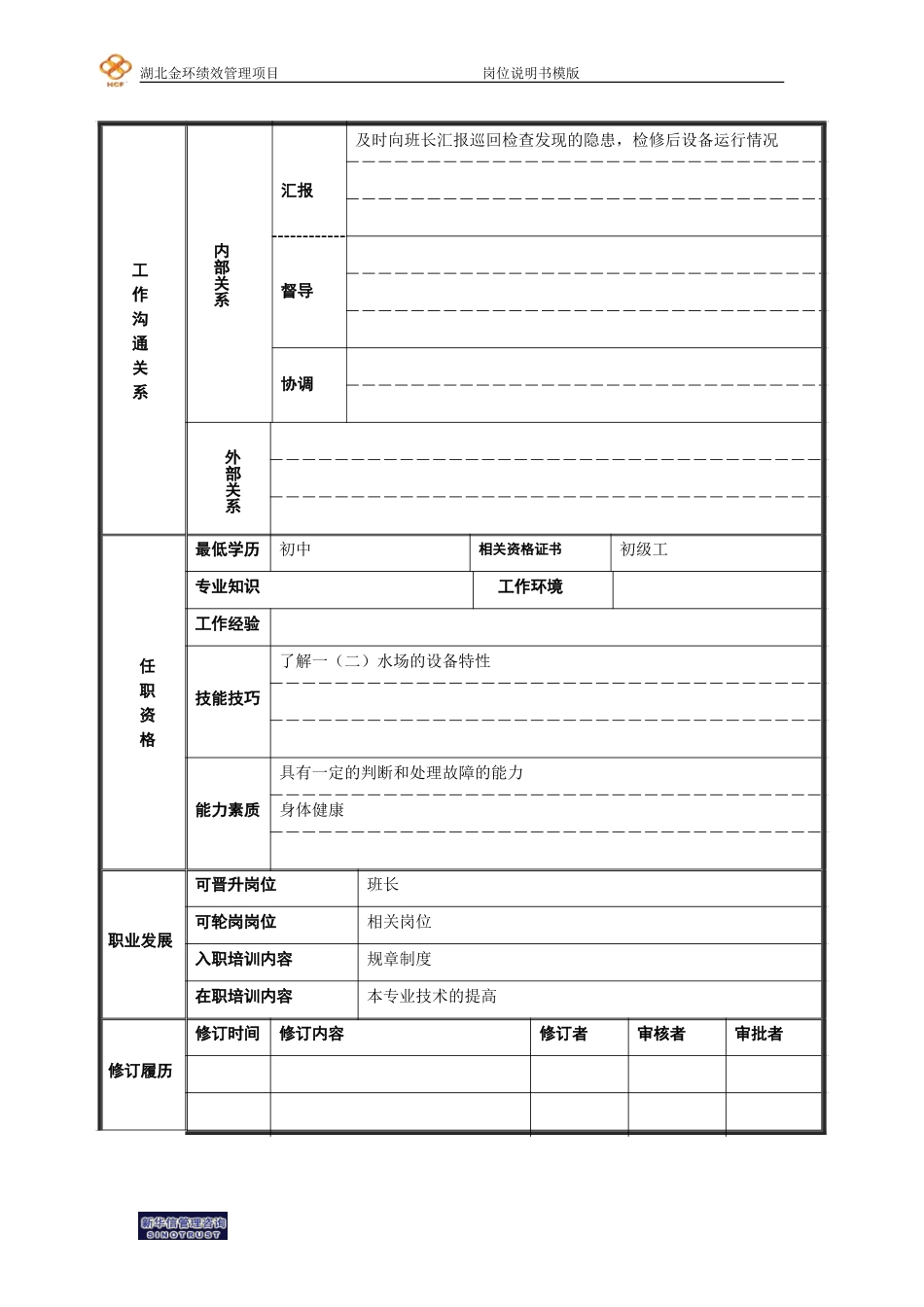 保全工（一、二）水场.doc_第2页