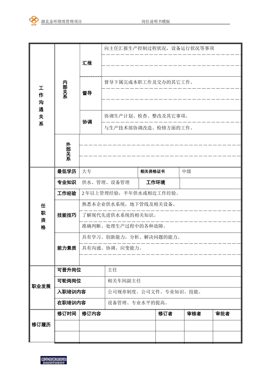 付主任.doc_第2页