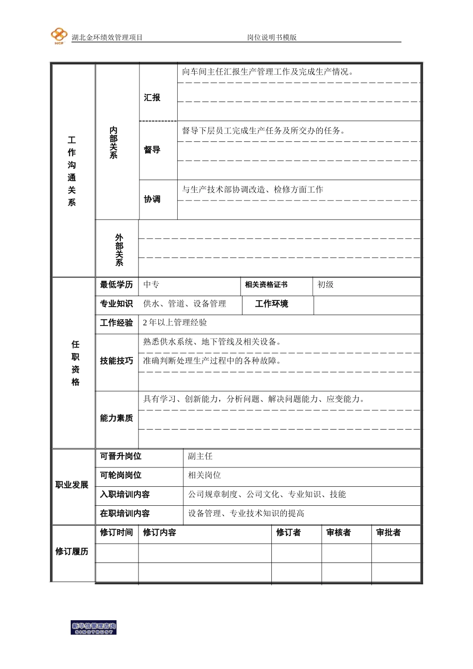 工段长（运转）.doc_第2页