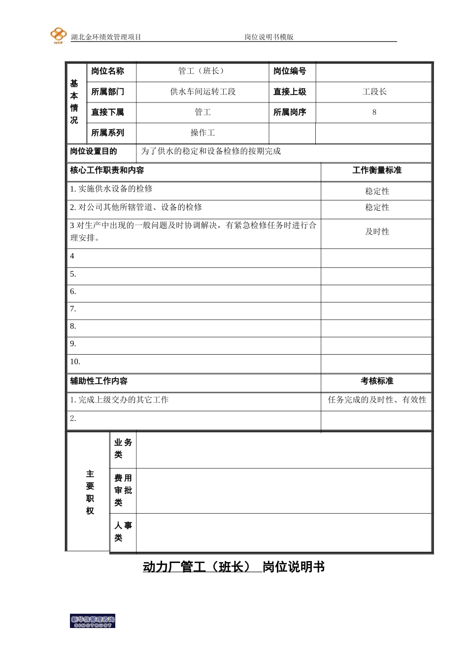 管工1.doc_第1页