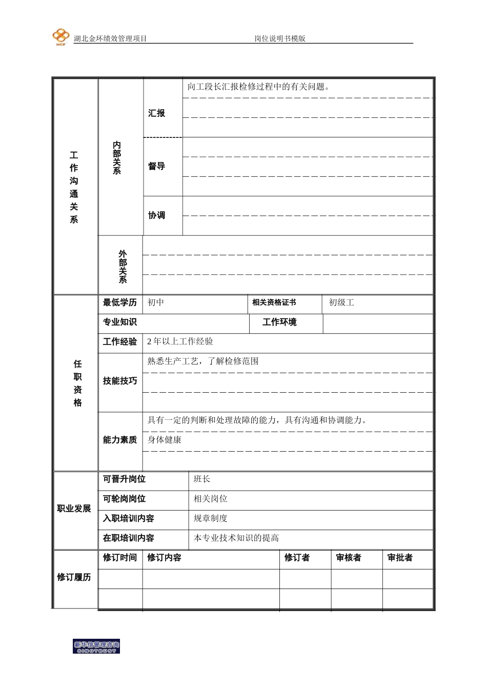 管工1.doc_第2页